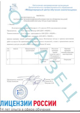 Образец выписки заседания экзаменационной комиссии (работа на высоте канатка) Челябинск Обучение работе на высоте